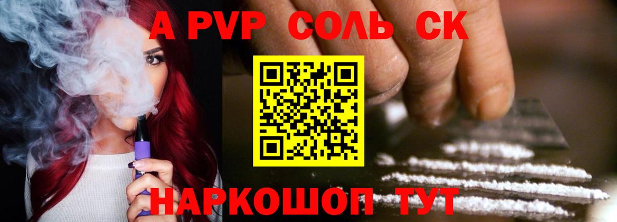 Сергиев Посад  A PVP СК  A-PVP  A PVP СК  Вход с VPN  А ПВП Соль 
