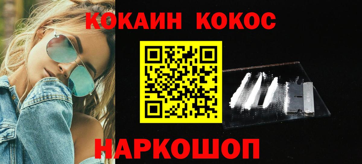 Сергиев Посад  COCAIN 99%  КОКАИН Колумбийский  Вход с VPN 