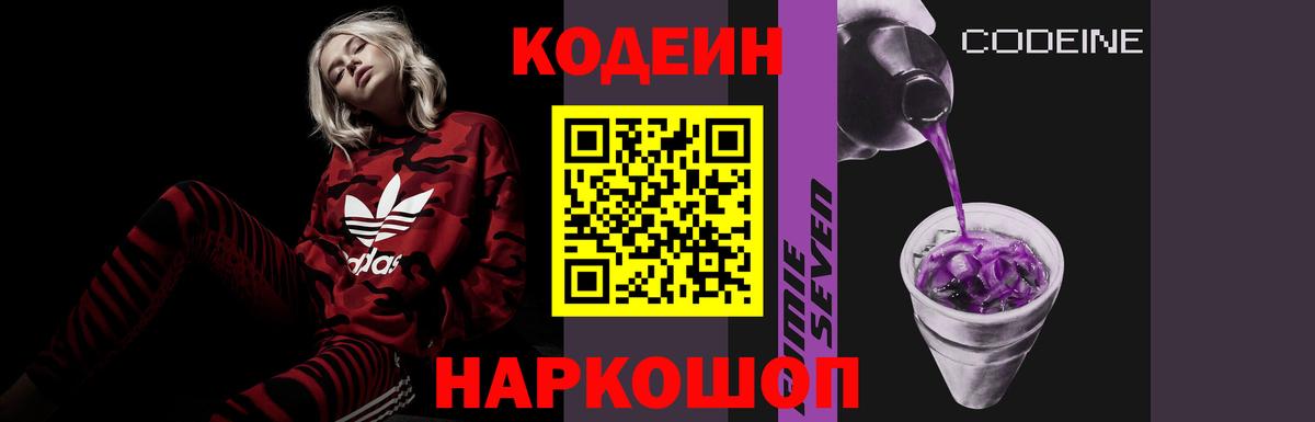 Кодеиновый сироп Lean Purple Drank Сергиев Посад