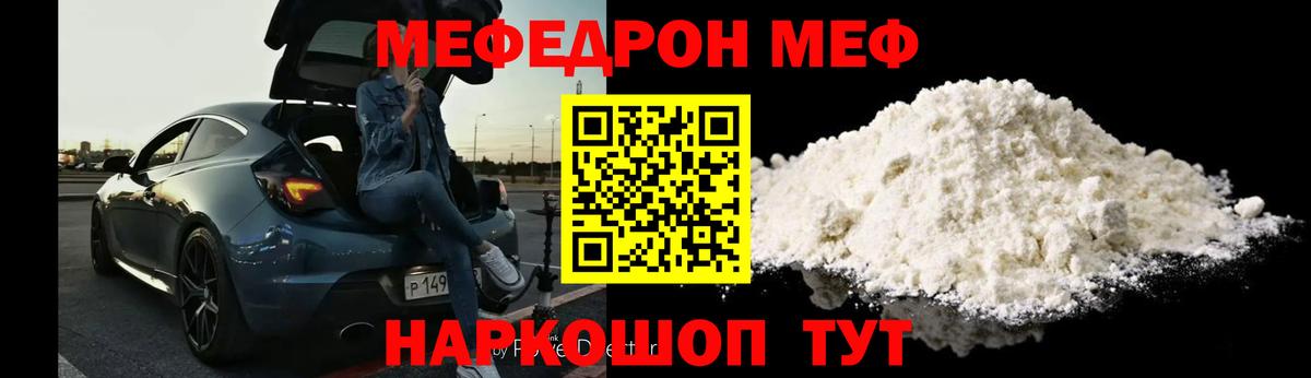 МЕФ mephedrone  Меф mephedrone    ТОР  Меф  Сергиев Посад  Вход с VPN 