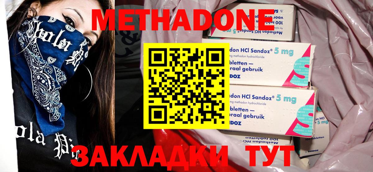 Сергиев Посад  Метадон methadone  Метадон кристалл  Вход с VPN 