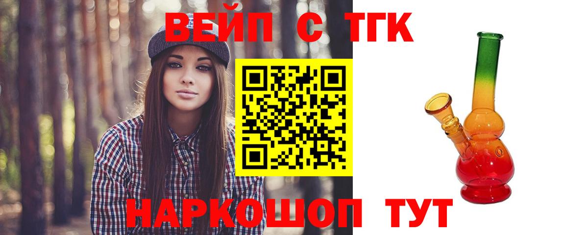 Сергиев Посад  ТГК вейп  Дистиллят ТГК THC oil  Вход с VPN 